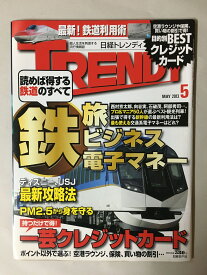 ［中古］日経 TRENDY (トレンディ) 2013年 05月号 [雑誌]