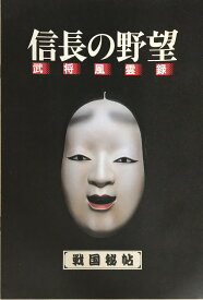 信長の野望・武将風雲録
