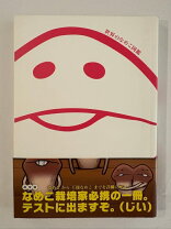 楽天市場】世界のなめこ図鑑(通常版)の通販