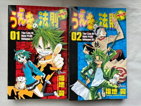 ［中古］※1-2巻セット　うえきの法則プラス (少年サンデーコミックス)　福地翼