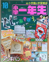 楽天市場】小学1年生 10月号の通販