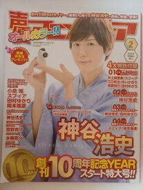 ［中古］※付録有 声優アニメディア 2014年 02月号 [雑誌]