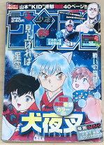 楽天市場】週刊少年サンデー 53号の通販