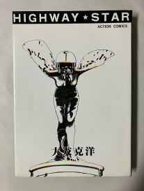 ハイウェイスター