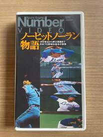 ［中古］[VHS]　ノーヒットノーラン物語　沢村栄治から野口茂樹まで日本プロ野球64投手の快挙　Sports Graphic Number Video
