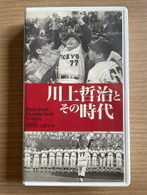 ［中古］[VHS] 川上哲治とその時代 Sports Graphic Number Video