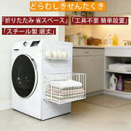 洗濯機横 マグネット式 折りたたみ収納バスケット スチール製 バスルームバスケット お風呂バスラック キ…