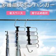 ズボンハンガー 2本組 チチロバパンツ スラックスハンガー ステンレス 省スペース 5連 縦横両用 折り畳み…