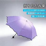 浮き出る 花柄 折りたたみ 傘 日傘 雨傘 兼用 軽量 コンパクト 8本骨 大きめサイズ UVカット シンプル デ…