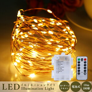 LED�C���~�l�[�V�������C�g �W���G���[���C�g �����R���t 8�p�^�[�� 100�� 10m �d�r�� �_�� �_�� �N���X�}�X �N���X�}�X�I�[�i�����g �d�� �C���~�l�[�V �d���F �N���X�}�X�c���[����