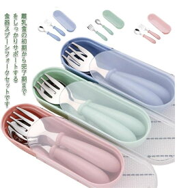 [先着100名様1780円]ケース付き スプーン フォーク セット 子供 フォークスプーン 保育園 幼稚園 入園 入学 ベビー食器 プレゼント お弁当箱に ケースセット お弁当用 キッズ 給食 男の子 女の子 かわいい カトラリーケース 収納