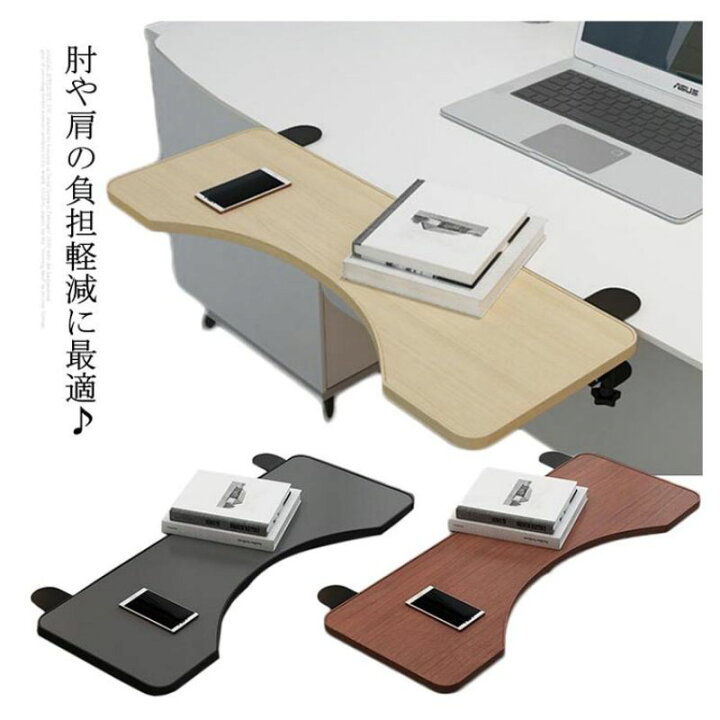 楽天市場】アームレスト 肘置き台 デスク 延長板 拡張 テーブル 手置き 