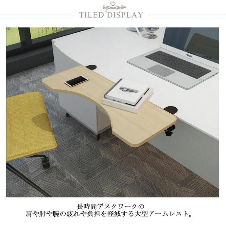 楽天市場】アームレスト 肘置き台 デスク 延長板 拡張 テーブル 手置き 