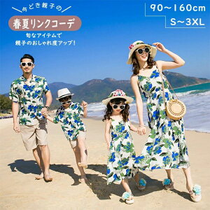 アロハシャツ ワンピース 親子コーデ ペアルックス 半袖 シャツ 親子お揃い 親子ペア 家族お揃い カップル服 花柄 リゾート 夏 海 メンズ レディース 男の子 女の子 ハワイ 沖縄 旅行 親子服
