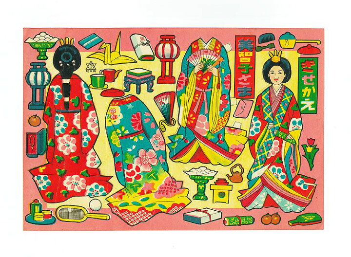 楽天市場】〇【 ヴィンテージ品/昭和レトロ 】『 きせかえ 美智子さま 