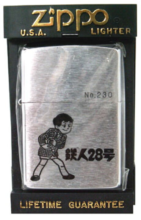 楽天市場】△【ZIPPO】 鉄人28号 B 【ジッポ】シリアルナンバー入 