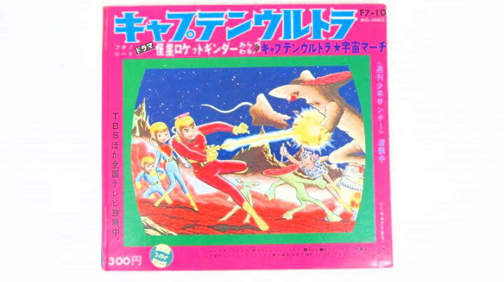 楽天市場】〇【 キャプテンウルトラ 】『 ミュージックグラフ TVMG 