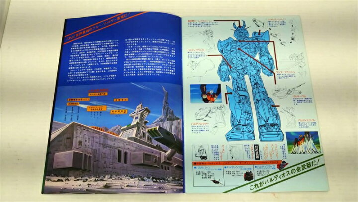 楽天市場】〇【宇宙戦士バルディオス】『 劇場版 宇宙戦士バルディオス 