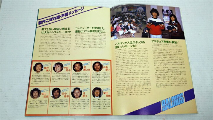 楽天市場】〇【宇宙戦士バルディオス】『 劇場版 宇宙戦士バルディオス 