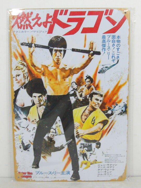 楽天市場】◎【ブルース・リー/Bruce Lee】『 燃えよドラゴン ポスター  