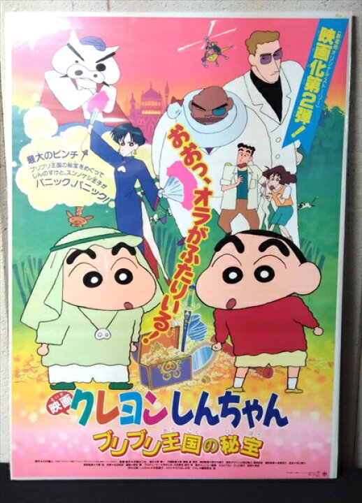 楽天市場】◎【映画 ポスター/movie poster】『 クレヨンしんちゃん 