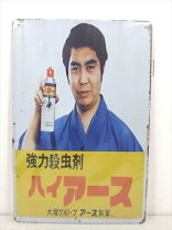 楽天市場】ブリキ看板 昭和の通販