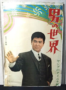 ���y�f�� �|�X�^�[/movie poster�z�w �j�̐��E 1971�N���J�f�� / B2�T�C�Y �|�X�^�[ �x�|�X�^�[ �C���e���A �f�B�X�v���C ������ �f�� Movie �G�� �A���G �A�����J�G��