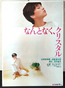 ���y�f�� �|�X�^�[/movie poster�z�w �Ȃ�ƂȂ��A�N���X�^�� 1981�N���J�f�� / B2�T�C�Y �|�X�^�[ �x�|�X�^�[ �C���e���A �f�B�X�v���C ������ �f�� Movie �G�� �A���G �A�����J�G��
