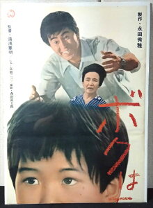 ���y�f�� �|�X�^�[/movie poster�z�w �{�N�͌܍� 1970�N���J�f�� / B2�T�C�Y �|�X�^�[ �x�|�X�^�[ �C���e���A �f�B�X�v���C ������ �f�� Movie �G�� �A���G �A�����J�G��