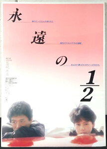 ���y�f�� �|�X�^�[/movie poster�z�w �i����1/2 1987�N���J�f�� / B2�T�C�Y �|�X�^�[ �x�|�X�^�[ �C���e���A �f�B�X�v���C ������ �f�� Movie �G�� �A���G �A�����J�G��