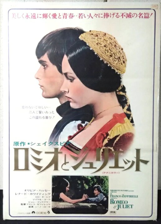 楽天市場】◎【映画 ポスター/movie poster】『 ロミオとジュリエット 