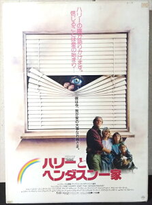 ���y�f�� �|�X�^�[/movie poster�z�w �n���[�ƃw���_�X����� 1987�N���J�f�� / B2�T�C�Y �|�X�^�[ �x�|�X�^�[ �C���e���A �f�B�X�v���C ������ �f�� Movie �G�� �A���G �A�����J�G��