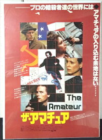 ◎【映画 ポスター/movie poster】『 ザ・アマチュア 1981年公開映画 / B2サイズ ポスター 』ポスター インテリア ディスプレイ 当時物 映画 Movie 雑貨 アメ雑 アメリカ雑貨