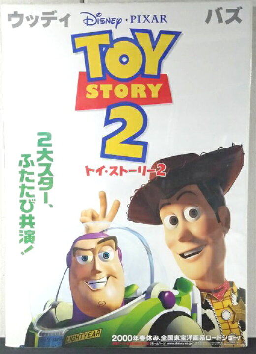 楽天市場】◎【映画 ポスター/movie poster】『 トイ・ストーリー2 
