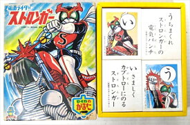 ◎【かるた/Karuta】『 セイカのかるた 仮面ライダーストロンガー / かるた テーブルゲーム 』かるた カルタ カードゲーム テーブルゲーム 昭和レトロ ビンテージ 当時物 アニメ ジャパニメーション 雑貨