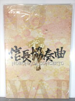楽天市場】信長協奏曲 パンフレットの通販