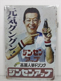 ◎【ブリキ看板/tin plate】『 高麗人参ドリンク ジンセンアップ 広告看板柄 / ブリキプレート 』ティンパネル 看板 インテリア ビンテージ風 看板 広告 南利明 昭和レトロ ディスプレイ アメリカ雑貨 アメ雑 雑貨