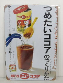 ◎【ブリキ看板/tin plate】『 明治製菓 明治ニューココア ジャングル大帝 / ブリキプレート 』ティンパネル 看板 インテリア ビンテージ風 看板 広告 昭和レトロ ディスプレイ アメリカ雑貨 アメ雑 雑貨