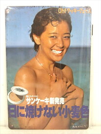 ◎【ブリキ看板/tin plate】『 カネボウ化粧品 サンケーキ ポスター柄 / ブリキプレート 』ティンパネル 看板 インテリア ビンテージ風 看板 広告 昭和レトロ 夏目雅子 Oh!クッキーフェイス ディスプレイ アメリカ雑貨 アメ雑 雑貨