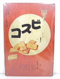 ◎【ブリキ看板/tin plate】『 グリコ ビスコ 初代パッケージ柄 / ブリキプレート 』ティンパネル 看板 インテリア ビンテージ風 看板 広告 昭和レトロ 食べ物系 glico 江崎グリコ ディスプレイ アメリカ雑貨 アメ雑 雑貨