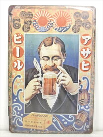 ◎【ブリキ看板/tin plate】『 アサヒビール ビールを飲む紳士 広告看板柄 / ブリキプレート 』ティンパネル 看板 インテリア ビンテージ風 看板 広告 昭和レトロ ASAHI ディスプレイ アメリカ雑貨 アメ雑 雑貨