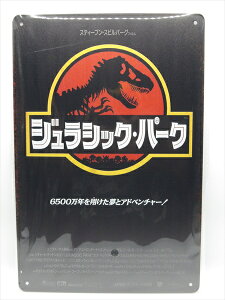 ���y�u���L�Ŕ�/tin plate�z�w Jurassic Park ���{�� �f��|�X�^�[�� / �u���L�v���[�g �x�e�B���p�l�� �Ŕ� �C���e���A �r���e�[�W�� �Ŕ� �L�� �f�� Movie �W�����V�b�N�E�p�[�N �W�����V�b�N�p�[