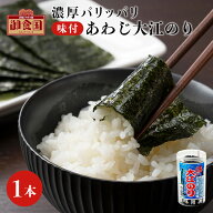 あわじ大江のり 1本 48枚 味付海苔 味付けのり 淡路大江海苔 淡路大江のり 国産 海苔 のり 味付け ピリ …