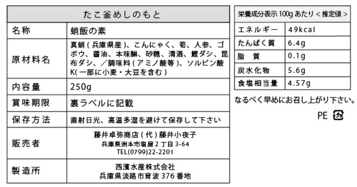 楽天市場 たこ釜めしの素 3合用 本格釜めし具沢山 明石ダコ使用 お米と一緒に炊くだけ簡単 タコ釜 蛸釜 たこかま タコかま 蛸かま たこ飯 タコ飯 蛸飯 たこめし タコめし 蛸めし 釜飯 かま飯 淡路ごちそう館 御食国