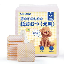 犬 おむつ 男の子用マナーベルト お知らせライン付き スピード吸収 ズレにくい 横漏れに安心 おむつライナー お漏らし対策 マーキング防止 外出中のおトイレ 高齢犬介護 臭わず 蒸れなく お肌サラサラ 腹巻スタイル犬用紙おむつ
