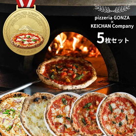 《ナポリピッツァオリンピック 日本1位獲得》 鶏ちゃんピッツァ GONZA×KEICHANcompany おすすめ4枚(小)セット+1枚 コラボPIZZA 本格ナポリ マルゲリータ クワトロフォルマッジ マリラーナ ディアボロ けいちゃんpizza ピザ 手作り 薪窯 岐阜 郡上特産 冷凍ピザ パーティー
