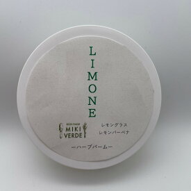 【LIMONE ハーブバーム 25g 保湿クリーム】 ハーブ レモングラス レモンバーベナ ホホバ油 シア脂 ミツロウ ホホバオイル 香寺 ハーブ ガーデン