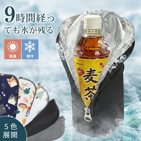 【オープン記念！全品20%OFF！】ペットボトルカバー 保冷 最強 9時間 おしゃれ かわいい キャラクター 350 500ml 650ml ペットボトル 保冷 ペットボトル 保冷カバー ペットボトル保冷ホルダー ペットボトルクーラー 保冷バッグ ペットボトル