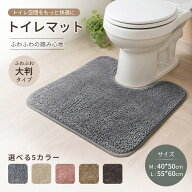 【オープン記念★全品20%OFF！】トイレマット 大判 北欧 おしゃれ 洗える 55 × 60cm マイクロファイバー…