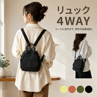 【新店OPEN★10%OFFで2682円】ミニバックパック 4way リュック レディース ショルダーバッグ 斜めがけバ…